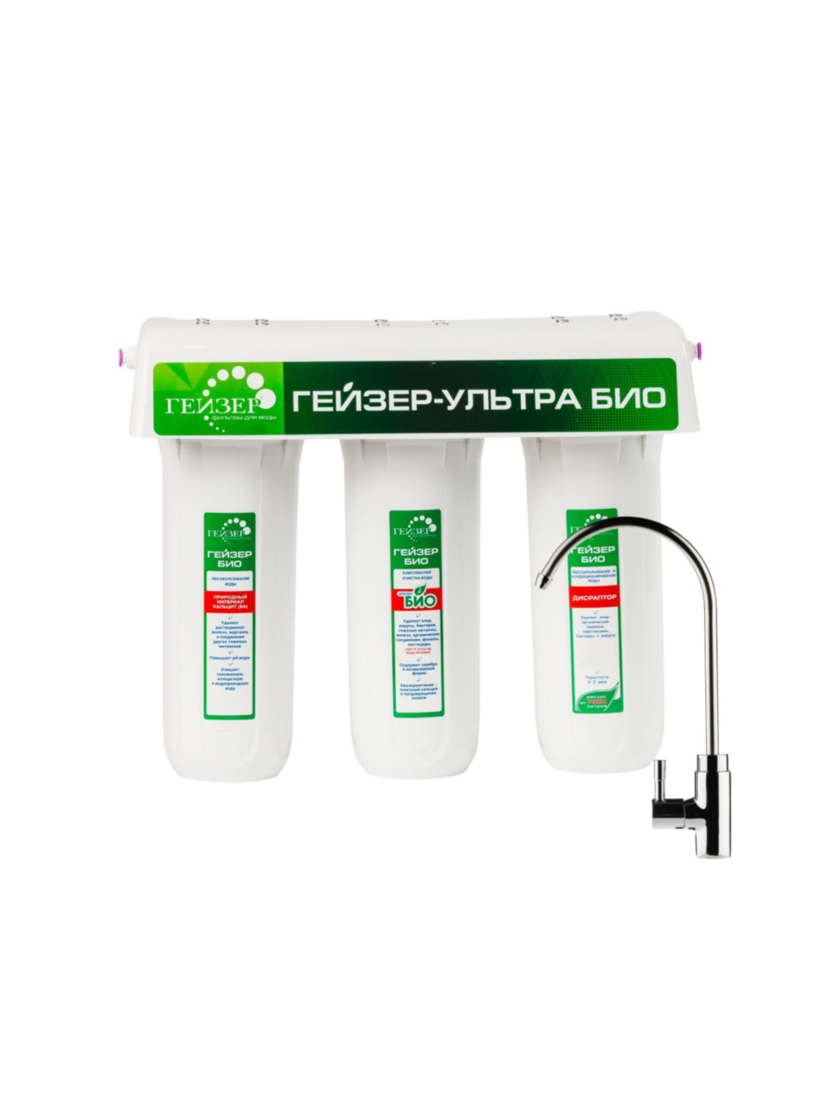 Проточный Питьевой Фильтр Гейзер Ультра Био 441 для очистки воды