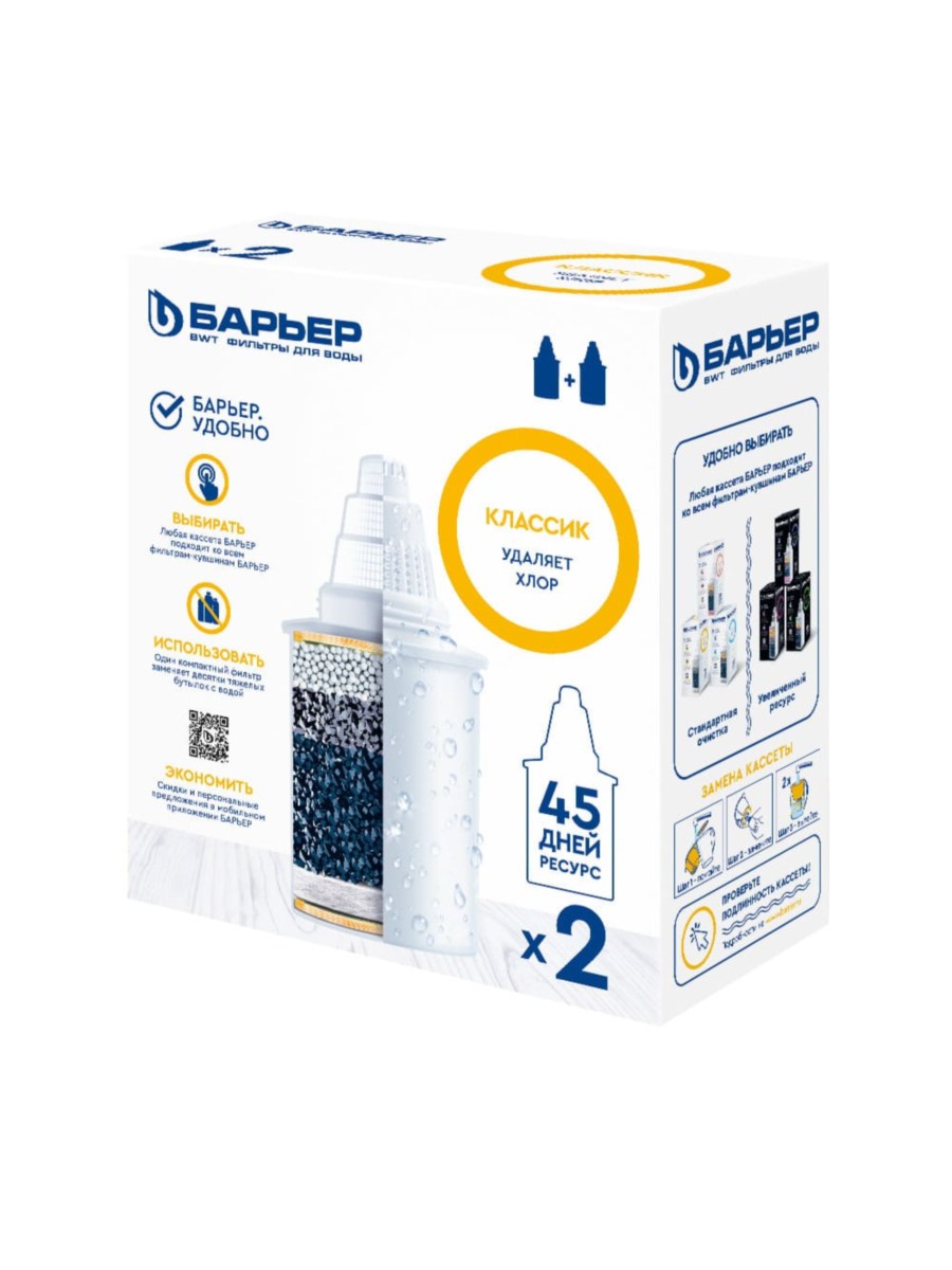 Набор Из Двух Сменных Картриджей Классик Для Фильтра-Кувшина Барьер 2 для очистки воды
