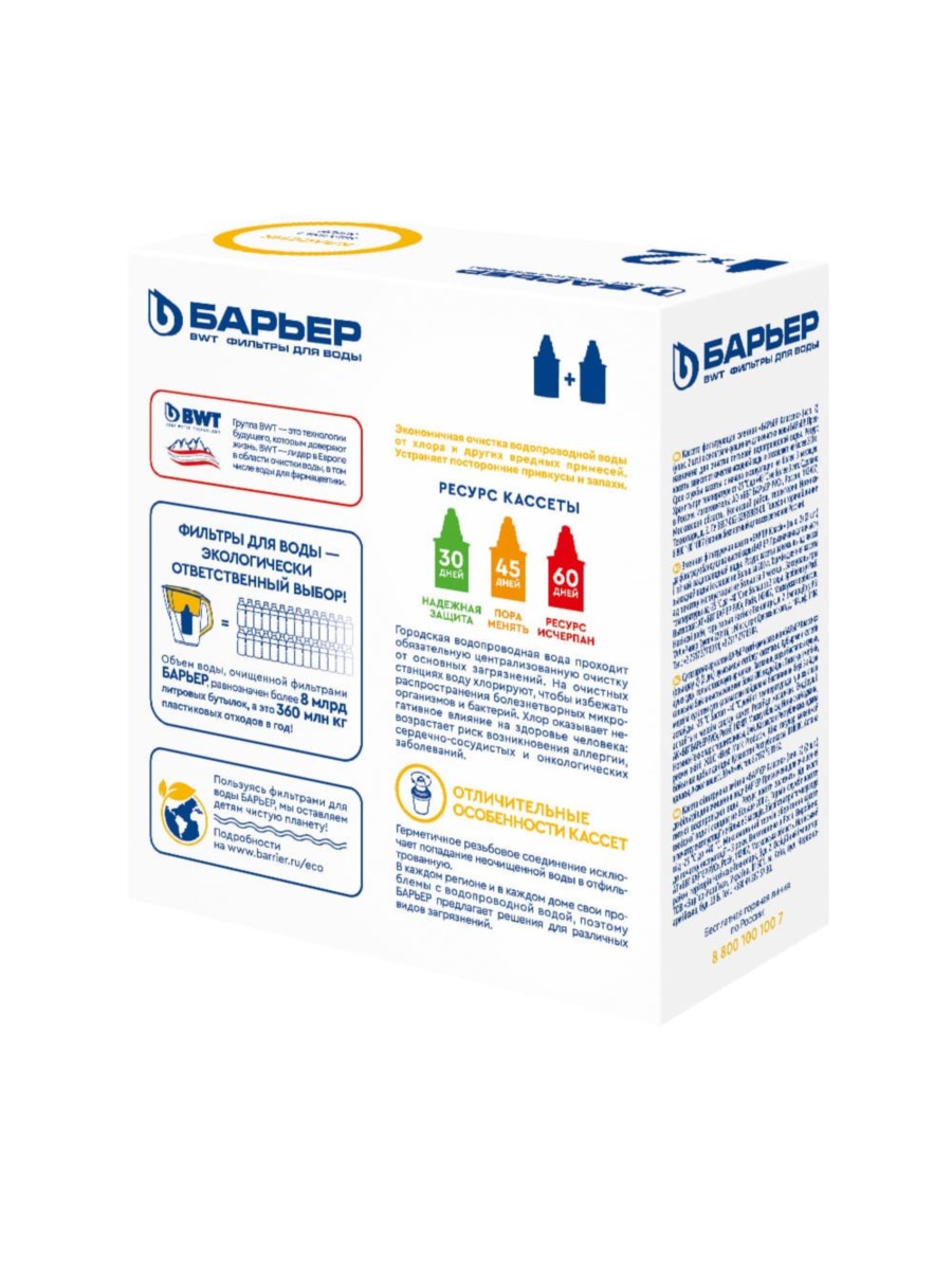 Набор Из Двух Сменных Картриджей Классик Для Фильтра-Кувшина Барьер 3 для очистки воды
