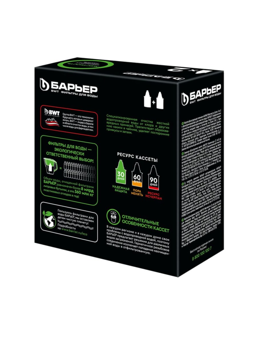 Набор Из Двух Сменных Картриджей Жесткость Для Фильтра-Кувшина Барьер 3 для очистки воды