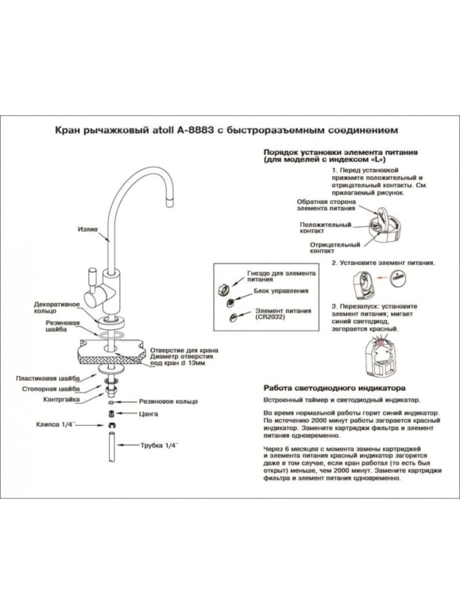 Кран Atoll A-8883-Rd Led Для Фильтра Под Мойкой 2 для очистки воды