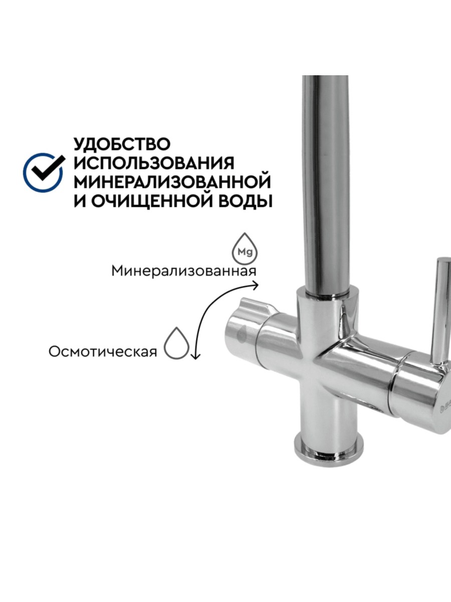 Смеситель Барьер Dual-02Fsаsb С Подключением К Фильтру 3 для очистки воды