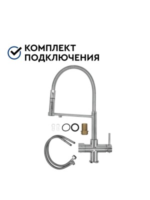 Смеситель Барьер Dual-03Fsаss С Подключением К Фильтру 6 для очистки воды