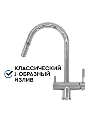 Смеситель Барьер Safe Flex-01Аrss С Подключением К Фильтру 1 для очистки воды