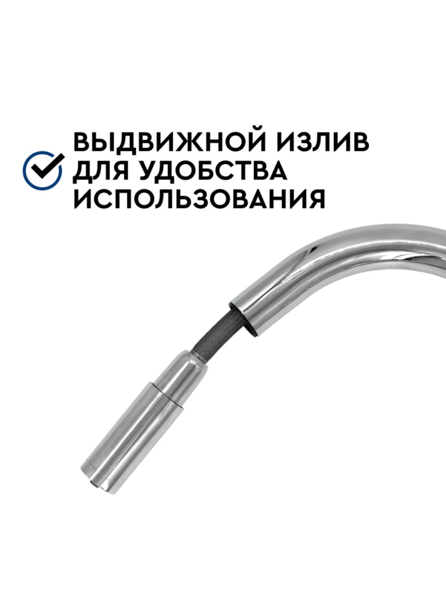 Смеситель Барьер Safe Flex-01Аrss С Подключением К Фильтру 2 для очистки воды