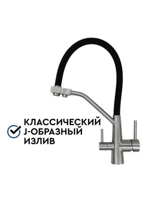 Смеситель Барьер Safe-04Fssnb С Подключением К Фильтру 1 для очистки воды