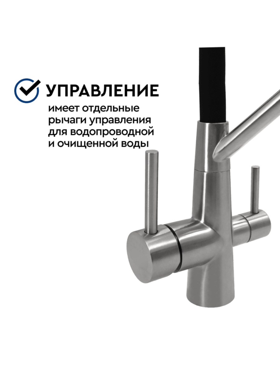 Смеситель Барьер Safe-04Fssnb С Подключением К Фильтру 3 для очистки воды