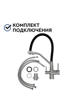 Смеситель Барьер Safe-04Fssnb С Подключением К Фильтру 5 для очистки воды