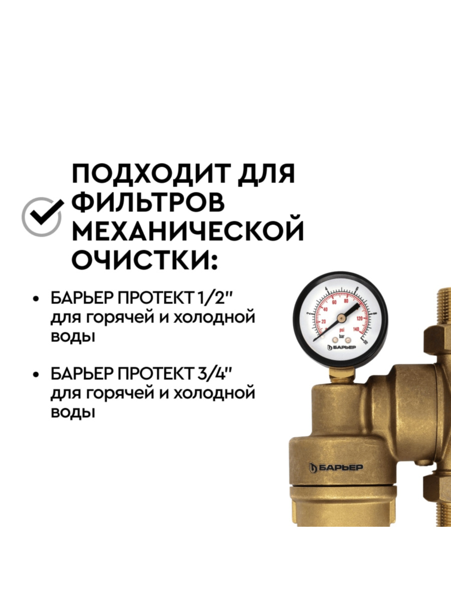 Манометр Радиальный Барьер Протект 3 для очистки воды