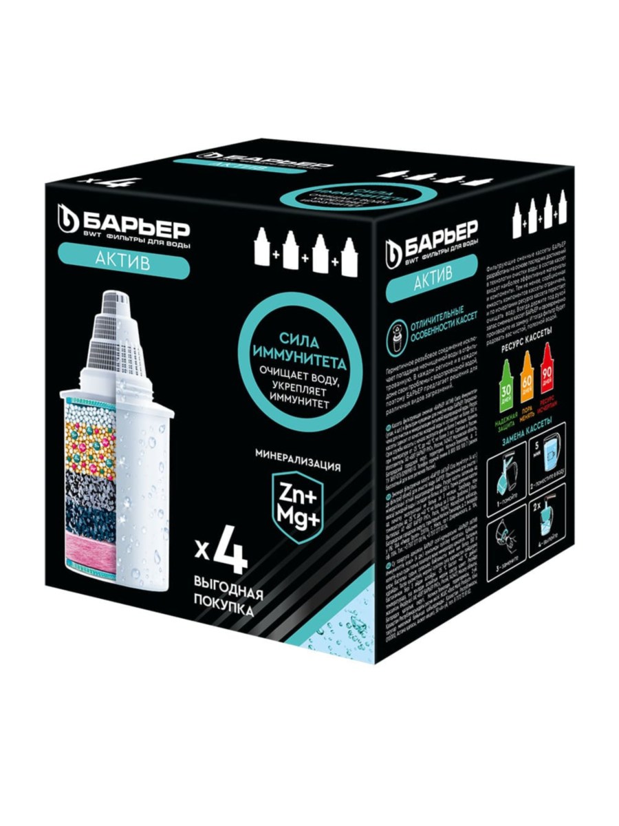 Набор Из Четырех Сменных Картриджей Актив Сила Иммунитета Для Фильтра-Кувшина Барьер 2 для очистки воды
