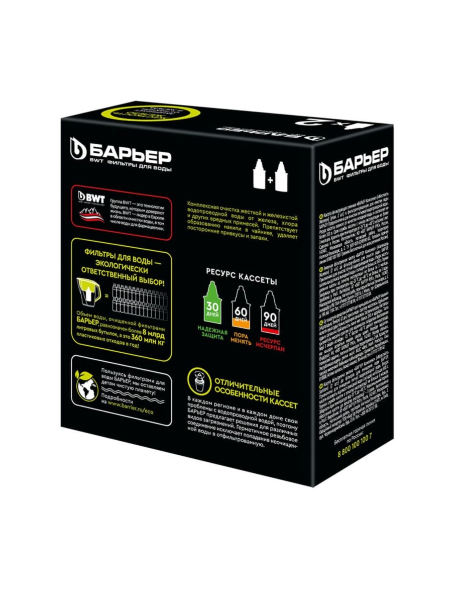 Набор Из Двух Сменных Картриджей Жесткость Железо Для Фильтра-Кувшина Барьер 3 для очистки воды