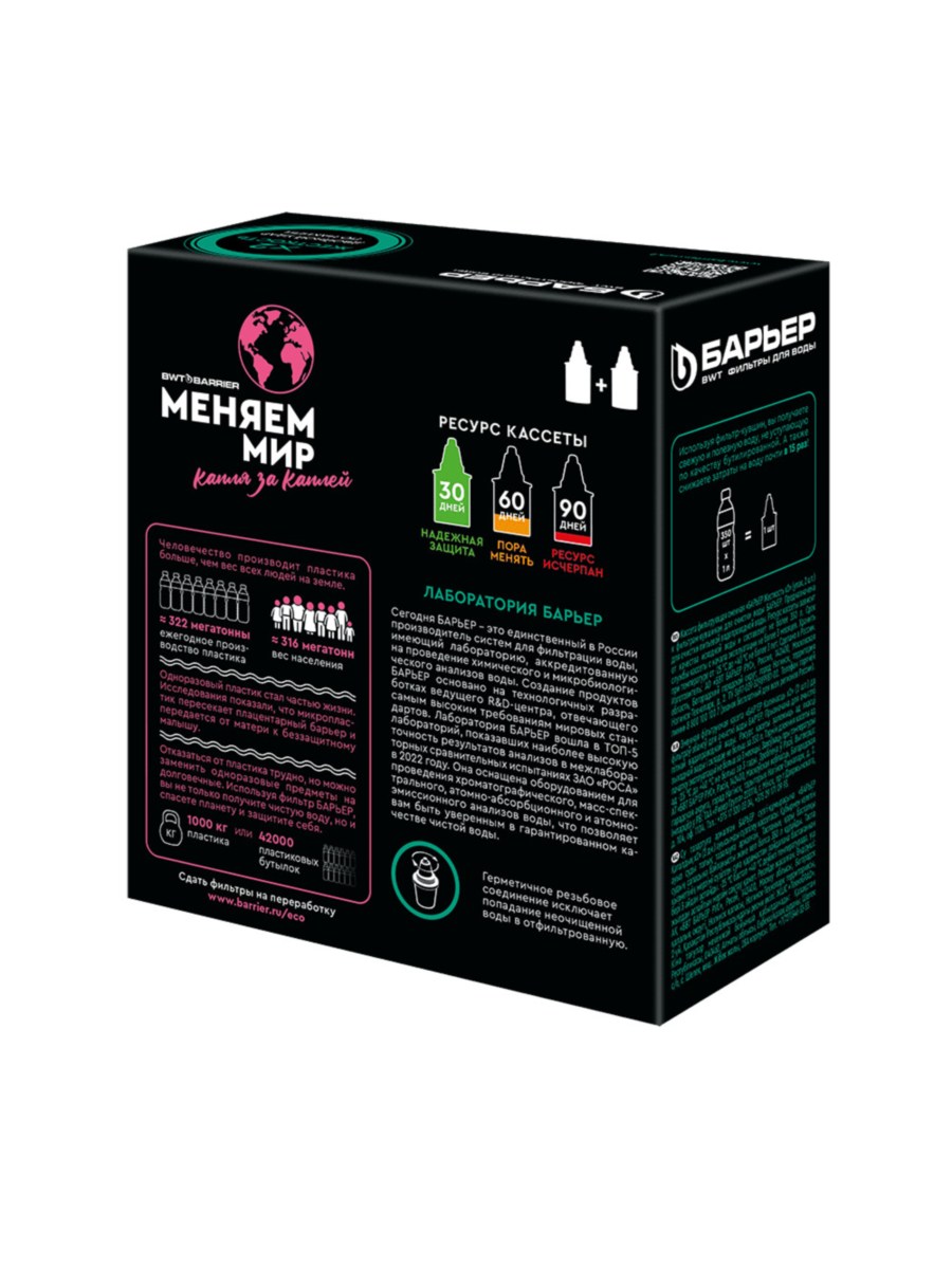 Набор Из Двух Сменных Картриджей Жесткость X2 Для Фильтра-Кувшина Барьер 2 для очистки воды