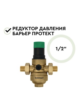Редукционный Клапан Давления Барьер Протект 12 2 для очистки воды