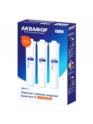 Комплект сменных модулей для АквафорКристаллH на год фото 1