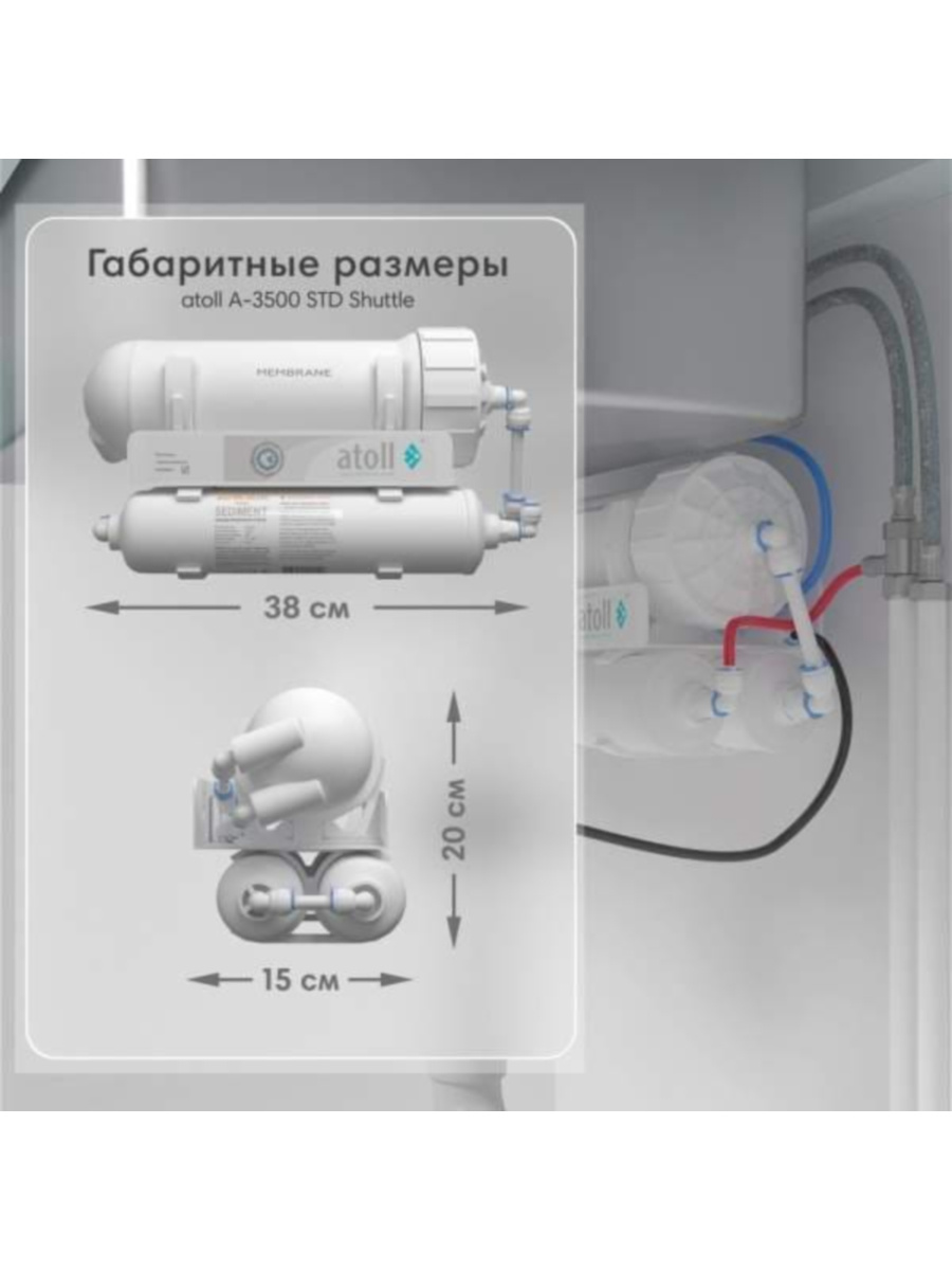 Фильтр Для Воды Atoll A-3800 Stda Shuttle С Обратным Осмосом 6 для очистки воды