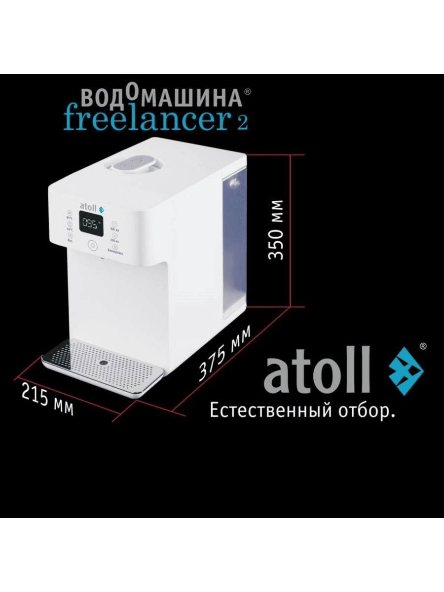 Автономный Фильтр Для Воды Atoll Freelancer 2 White С Обратным Осмосом И Нагревом 4 для очистки воды