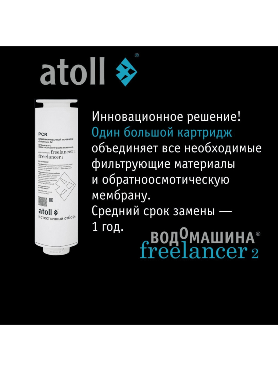 Автономный Фильтр Для Воды Atoll Freelancer 2 White С Обратным Осмосом И Нагревом 7 для очистки воды