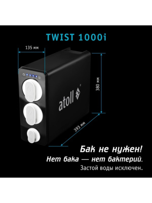 Фильтр Для Воды Atoll Twist 1000I С Обратным Осмосом 4 для очистки воды