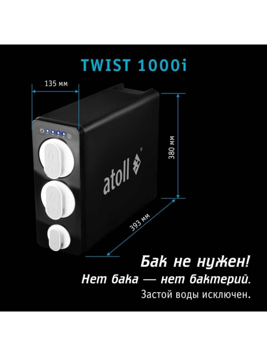 Фильтр Для Воды Atoll Twist 1000I С Обратным Осмосом 4 для очистки воды