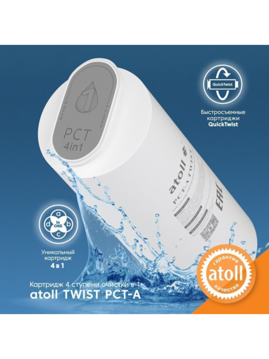 Фильтр Для Воды Atoll Twist 800 (A-5800P) С Обратным Осмосом 3 для очистки воды