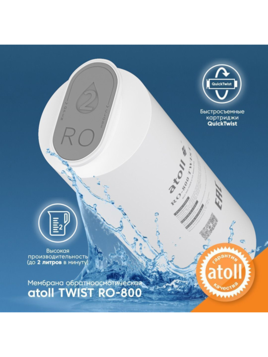 Фильтр Для Воды Atoll Twist 800 (A-5800P) С Обратным Осмосом 4 для очистки воды