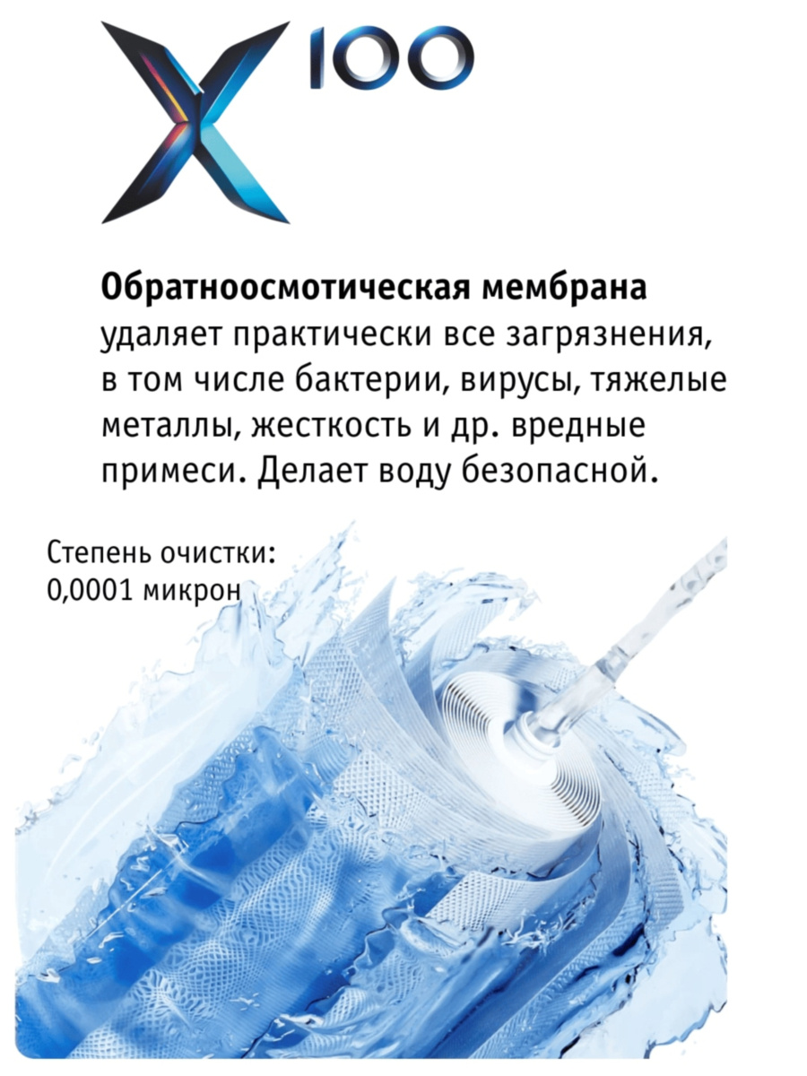 Фильтр Для Воды Atoll X100 С Обратным Осмосом 10 для очистки воды