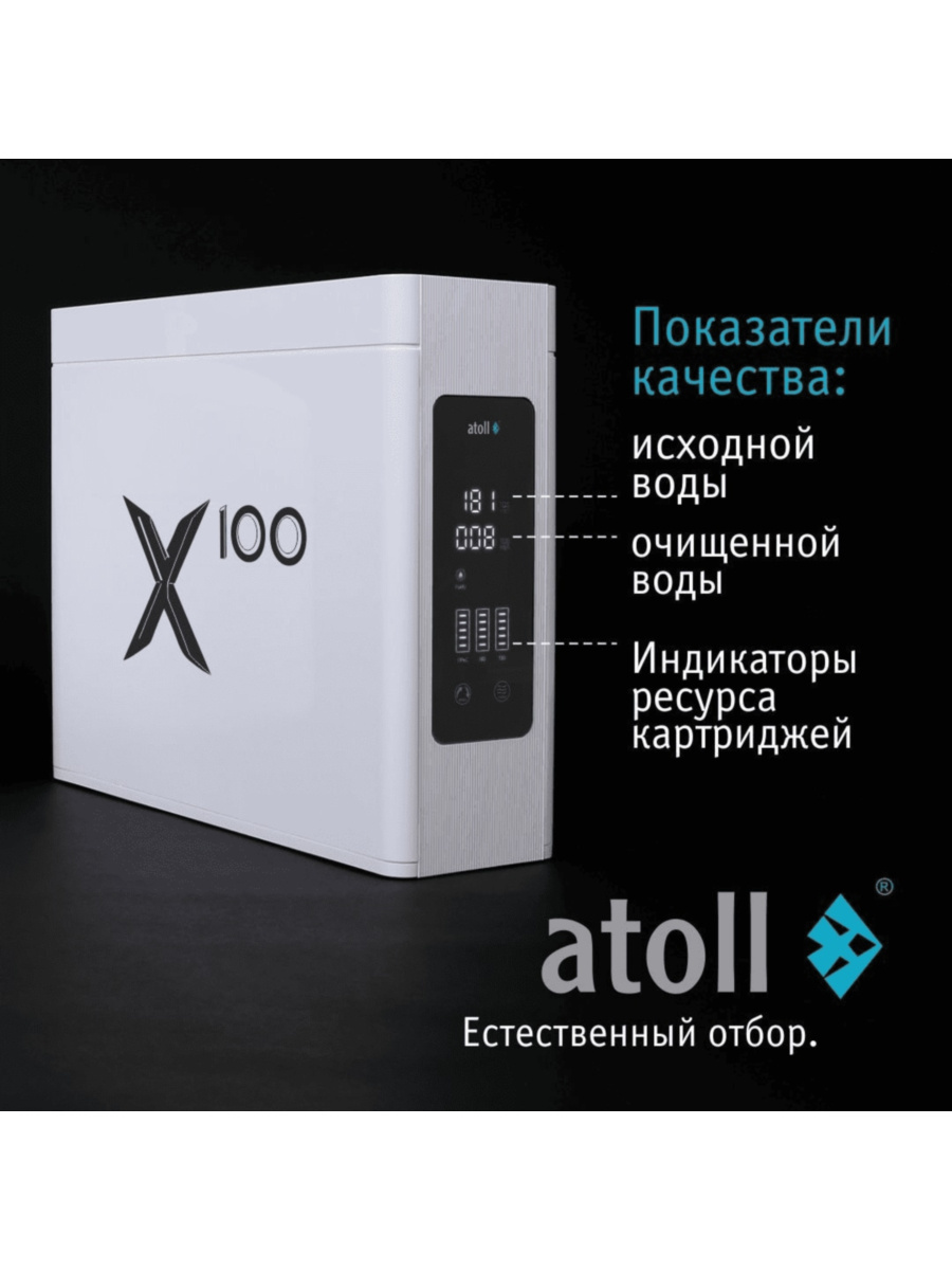 Фильтр Для Воды Atoll X100 (Без Крана) С Обратным Осмосом 2 для очистки воды