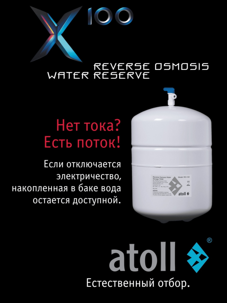 Фильтр Для Воды Atoll X100 (Без Крана) С Обратным Осмосом 4 для очистки воды