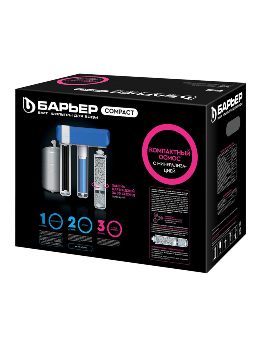 Фильтр Для Воды Барьер Compact Osmo 100 M С Обратным Осмосом 5 для очистки воды