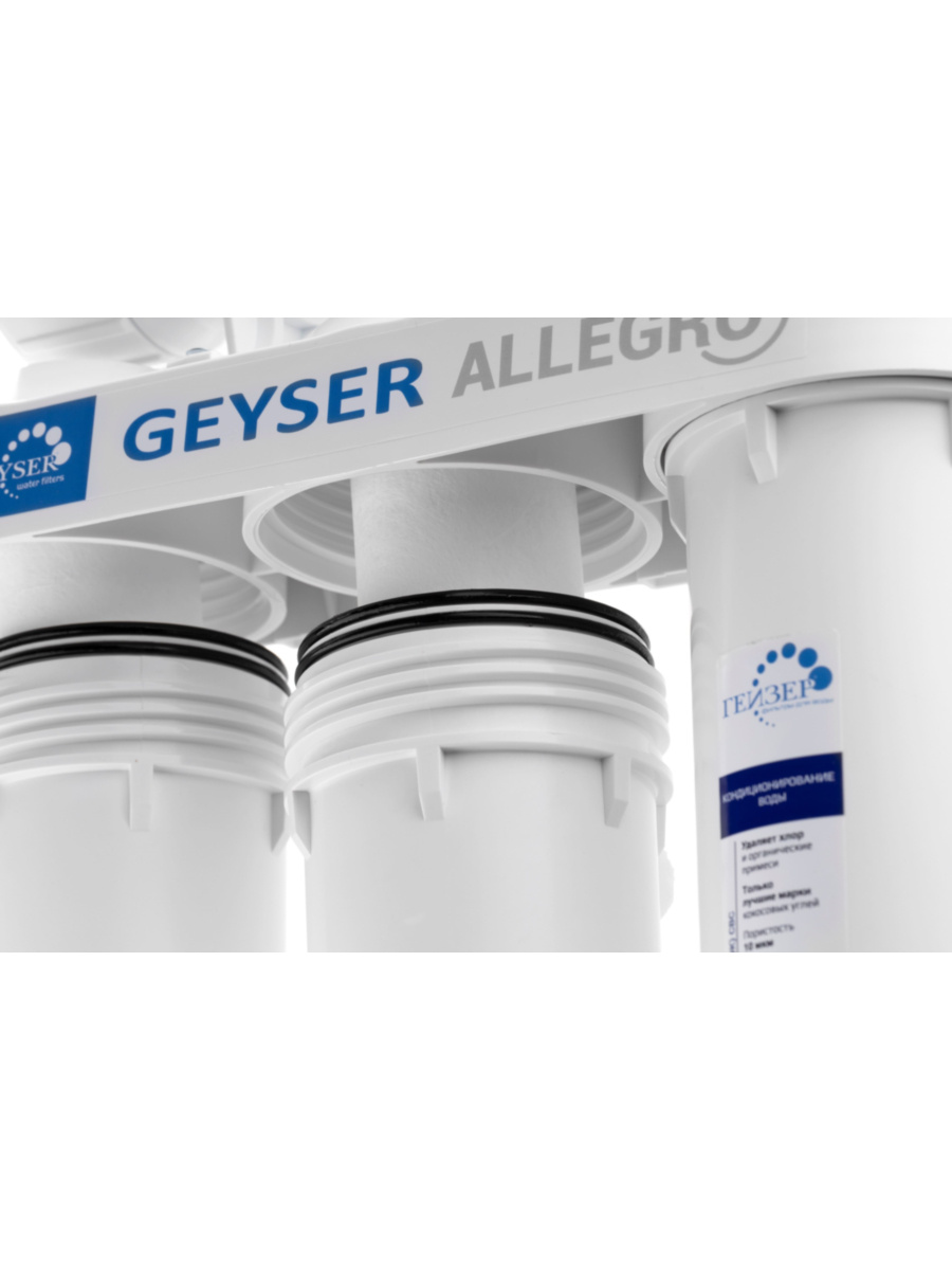 Фильтр Для Воды Гейзер Аллегро-П С Обратным Осмосом 7 для очистки воды
