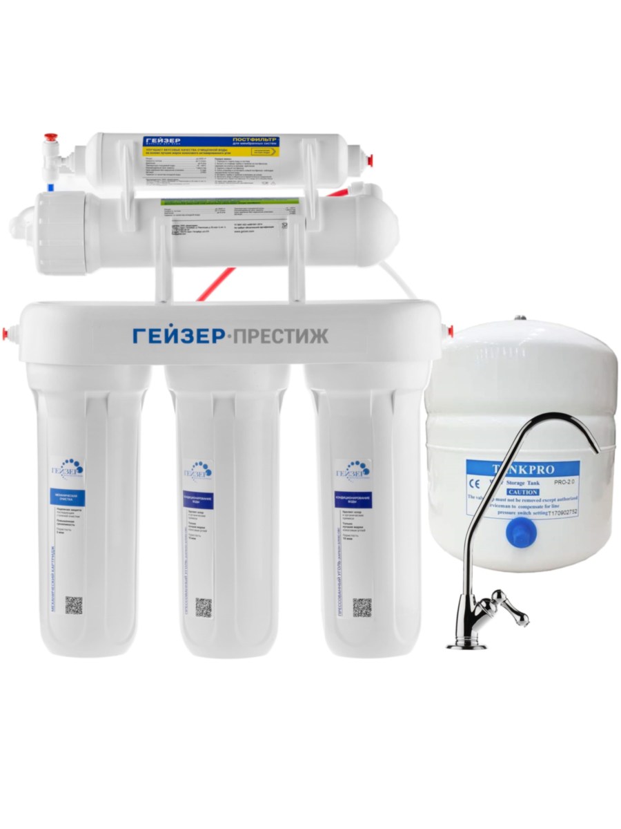 Фильтр Для Воды Гейзер Престиж С Обратным Осмосом (Бак 2G) для очистки воды