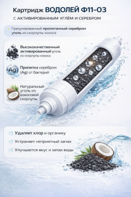 Фильтр для удаления примесей Водолей Ф11-03