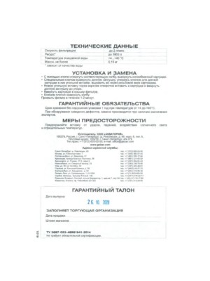 Угольная Вставка Гейзер-У Для Картриджей Арагон 1 для очистки воды