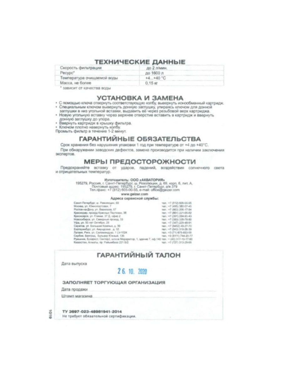 Угольная Вставка Гейзер-У Для Картриджей Арагон 1 для очистки воды
