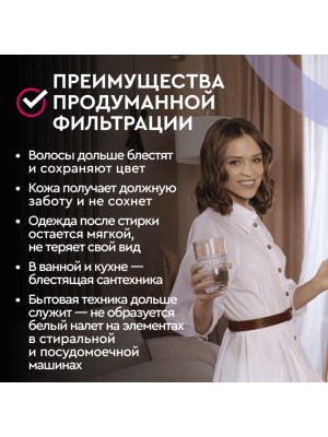 Система Водоочистки Барьер Силкер L 844-V34-25 8 для очистки воды