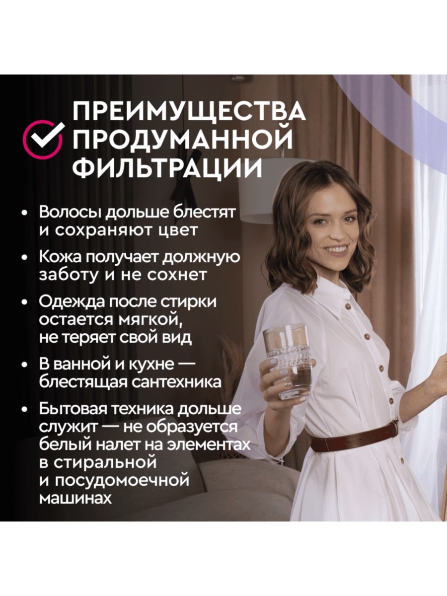 Система Водоочистки Барьер Силкер L 844-V34-25 8 для очистки воды