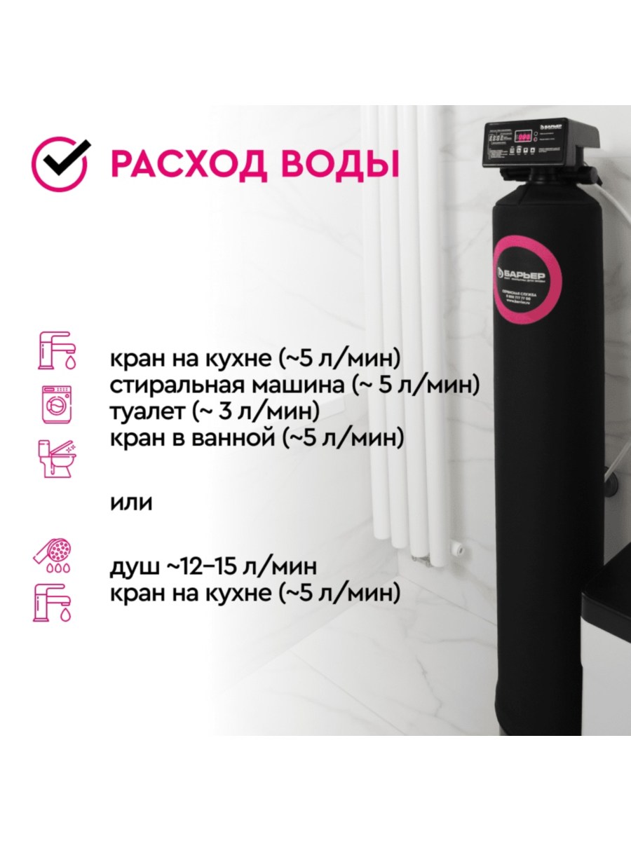 Система Водоочистки Барьер Силкер L 844-V34-25 9 для очистки воды