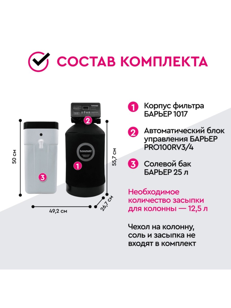 Система Водоочистки Барьер Силкер S 1017-V34-25 1 для очистки воды