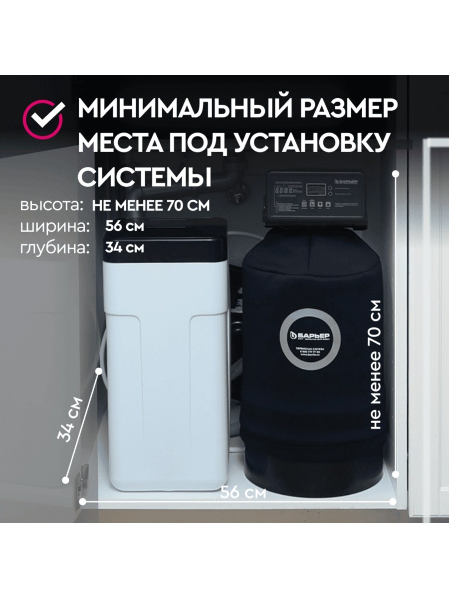 Система Водоочистки Барьер Силкер S 1017-V34-25 6 для очистки воды
