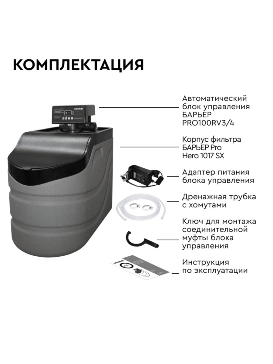 Система Водоочистки Barrier Pro Hero 1017Sx 1 для очистки воды