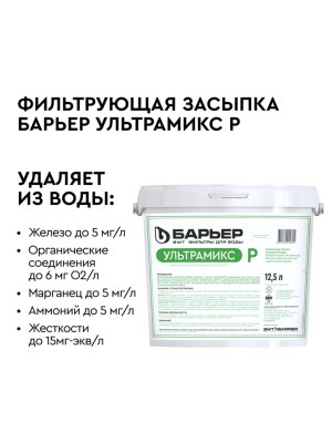 Система Водоочистки Barrier Pro Hero 1017Sx 5 для очистки воды